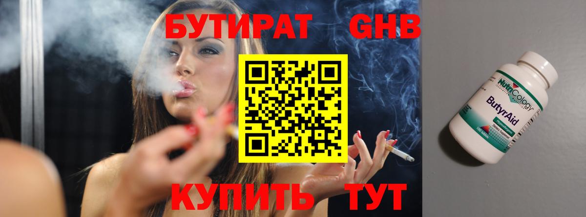 Александров  Бутират  Вход с VPN  БУТИРАТ вода 