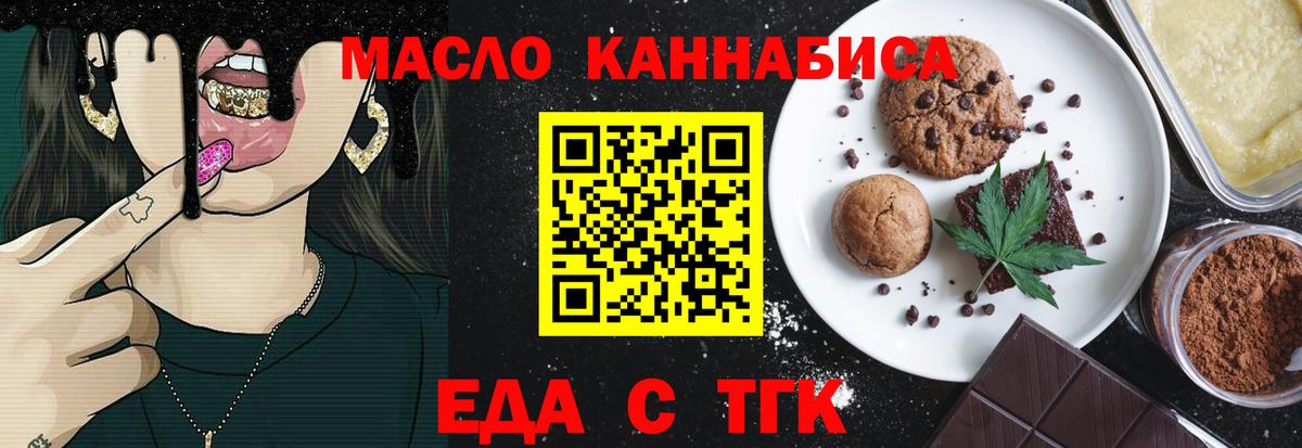 Александров  Еда ТГК конопля  Вход с VPN 