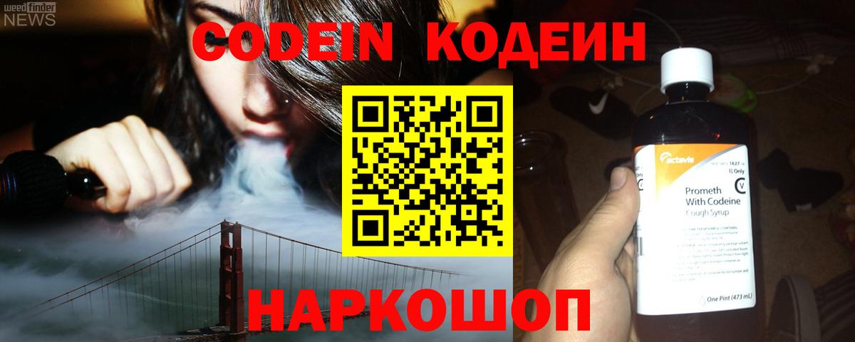 Кодеиновый сироп Lean Purple Drank  Вход с VPN  Александров  Кодеиновый сироп Lean Purple Drank 