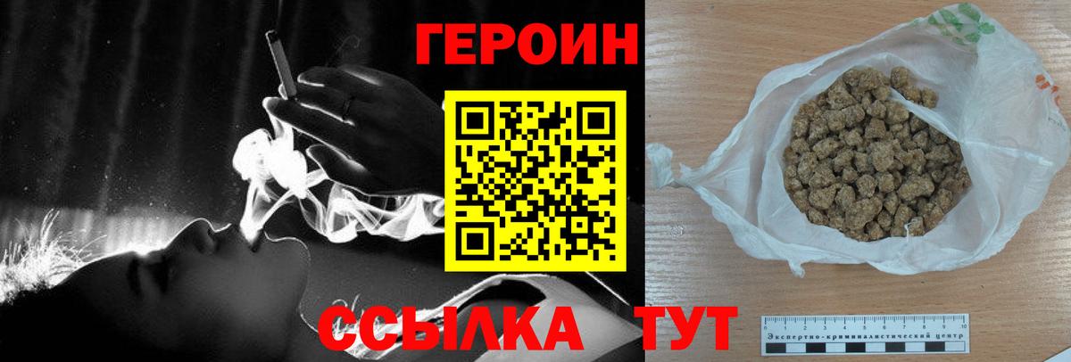 Героин хмурый Александров