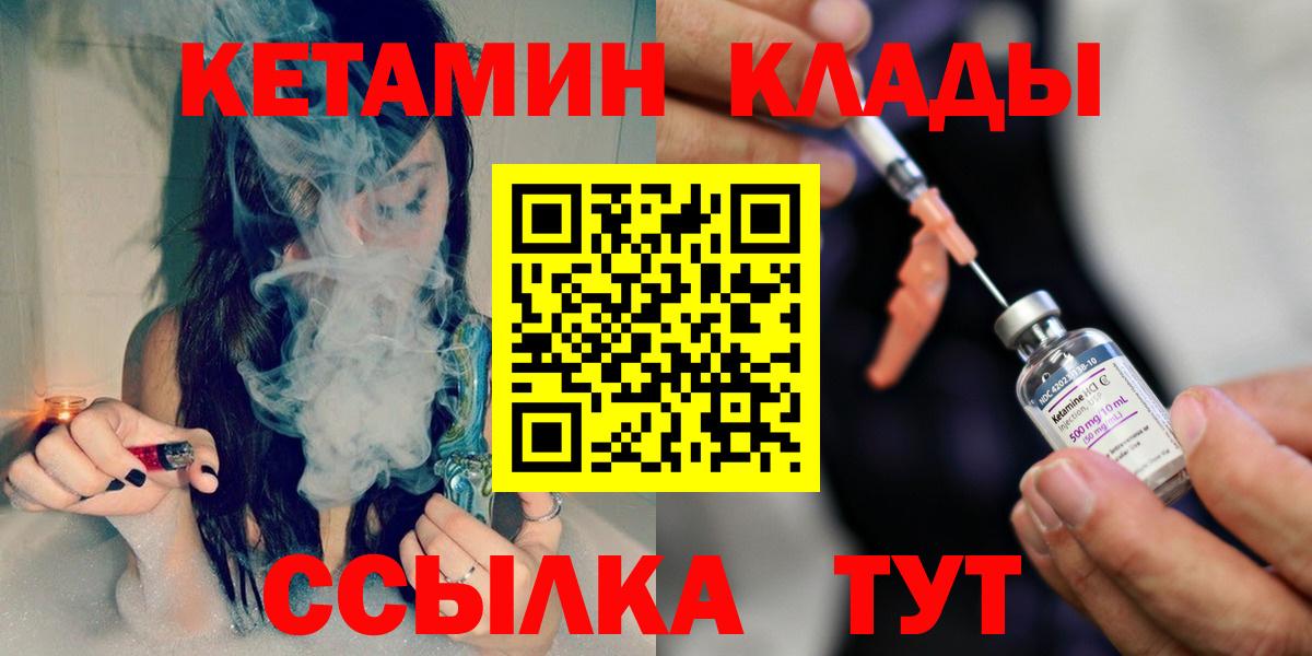 Кетамин VHQ  Вход с VPN  Александров 