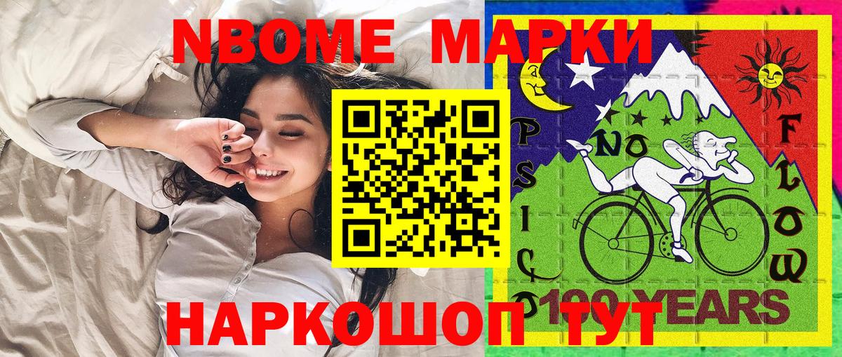 Марки N-bome 1,5мг Александров