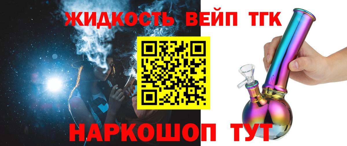 Дистиллят ТГК концентрат  Вход с VPN  Александров  МЕГА ТОР  ТГК вейп с тгк 